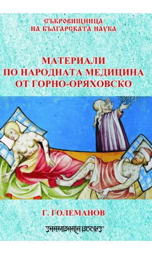 Materials on folk medicine from Gorna Oryahovitsa region